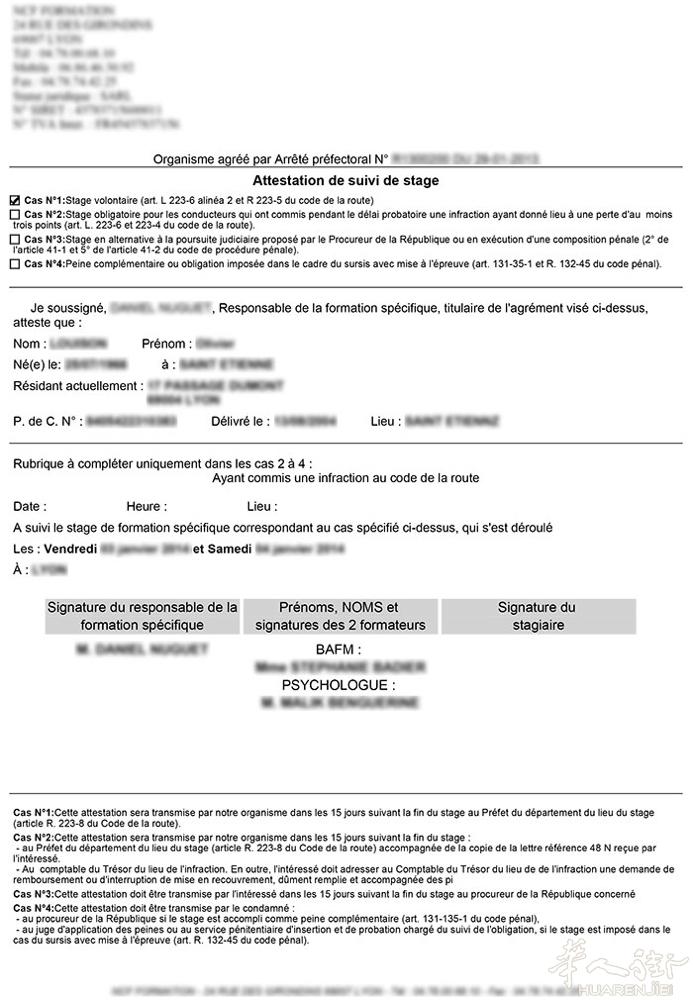 驾照分数STAGE RECUPERATION DE POINT 驾照快没分了？需