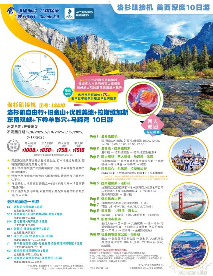 洛杉矶接机：团号：LSA10 洛杉矶自由行+旧日金山+优胜美地+拉斯维加斯+东南