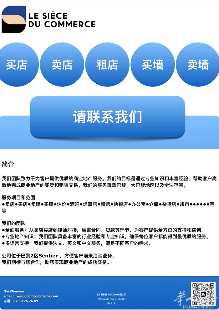 卖店，买店，请联系我们！