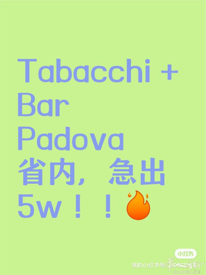Padova省内，烟吧+酒吧，5w急出！