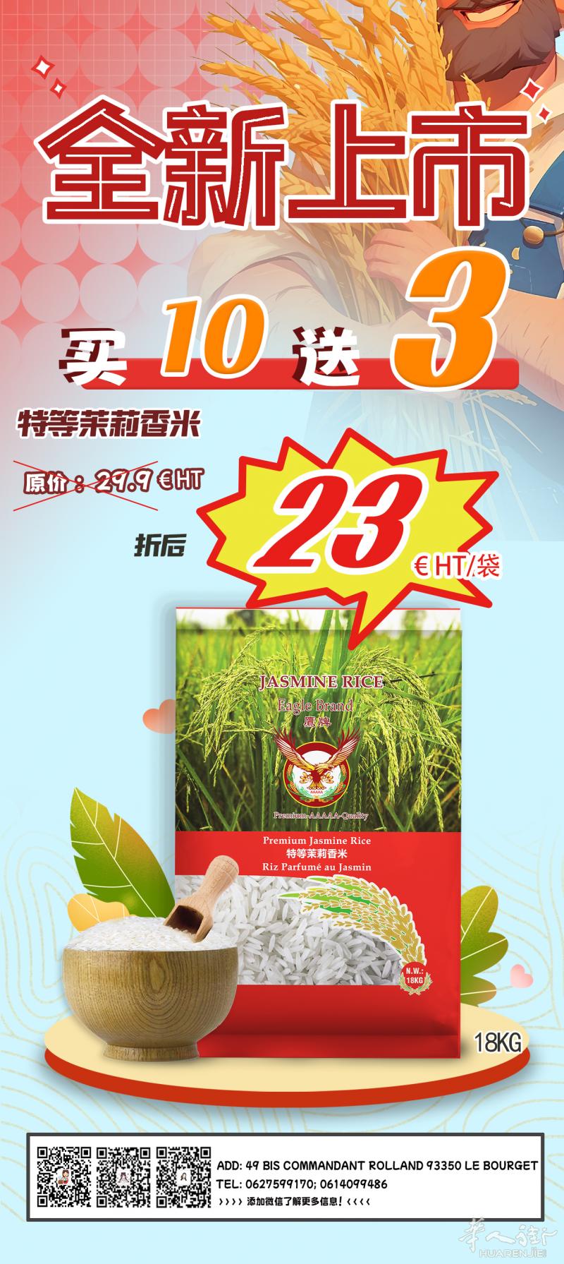 柬埔寨鹰牌特等茉莉香米18kg到货， 仓库备货充足👍👍 长粒白米，炒饭，煮饭🍚 餐饮专用炒饭米 好吃😋到不得了