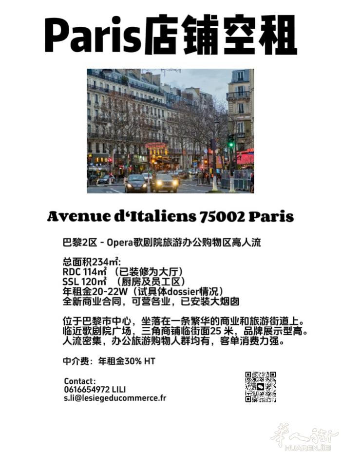 巴黎2区 Opera旁大街 三角店铺带烟囱空租