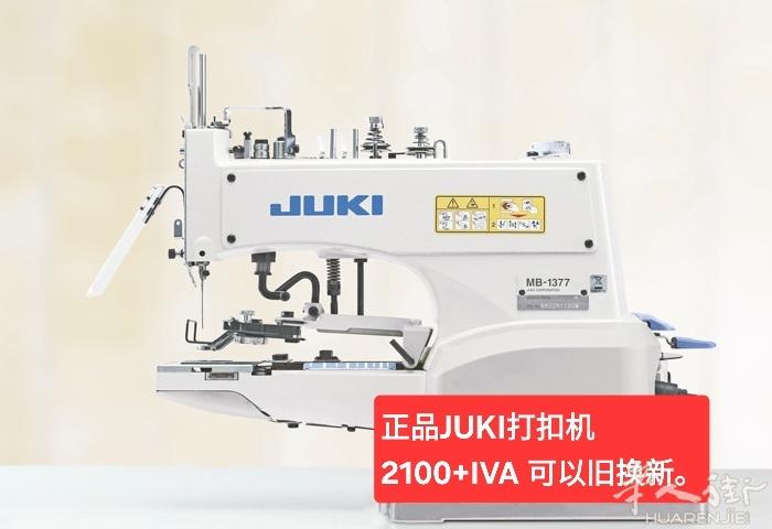 王师傅缝纫机店出售全新正品Juki 打扣机。可以旧换新。联系电话33326627