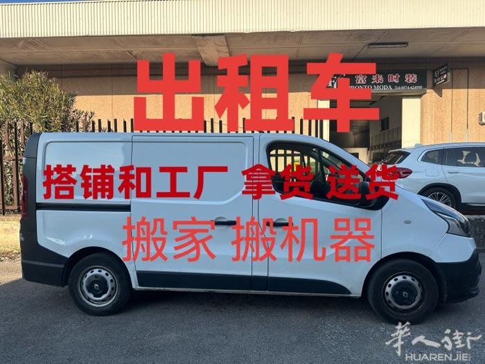 ⚠️出租车⚠️：帮工厂和搭铺拿货送货 价格便宜 速度快 长期合作  另外还带搬家