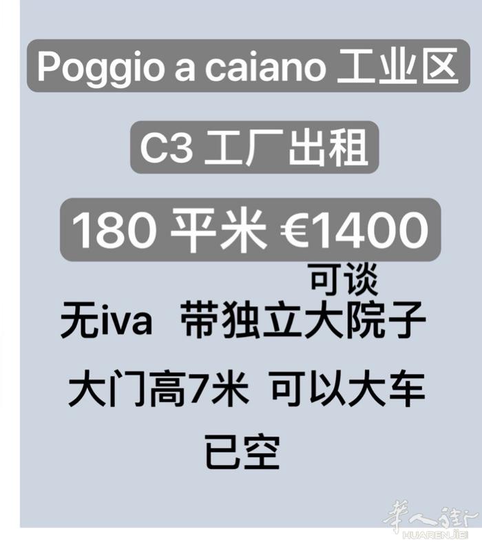 Poggio a caiano 工业区C3工厂180平米€1400! ❗️