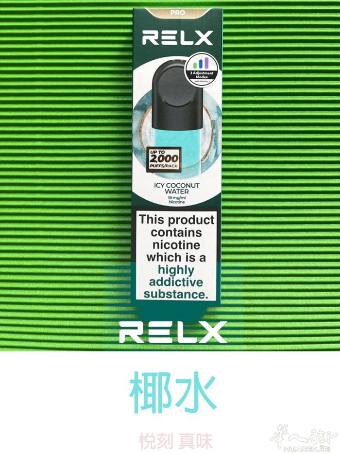 Relx  悦刻电子烟  少量自用现货。