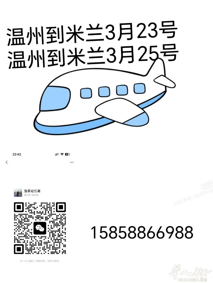 温州到米兰-3月23号 3月25号 [呲牙]衣服，药品，食品，化妆品，电器，奶粉