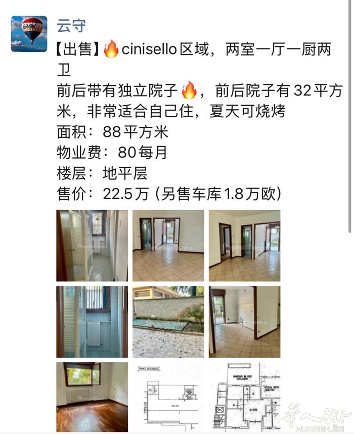 【出售】🔥cinisello区域，两室一厅一厨两卫 前后带有独立院子，前后院子