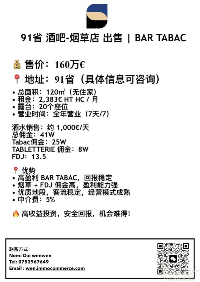 91  bar tabac pmu , 转让