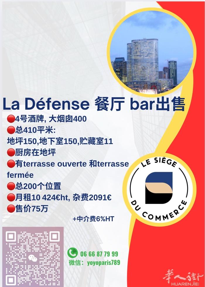 La Défense餐馆bar出售 4号酒牌, 大烟囱400 总410平米:地坪