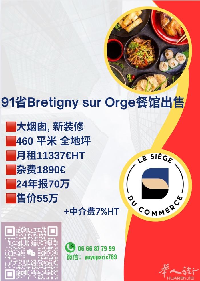 91省Bretigny sur Orge餐馆出售 大烟囱, 新装修 460 平米