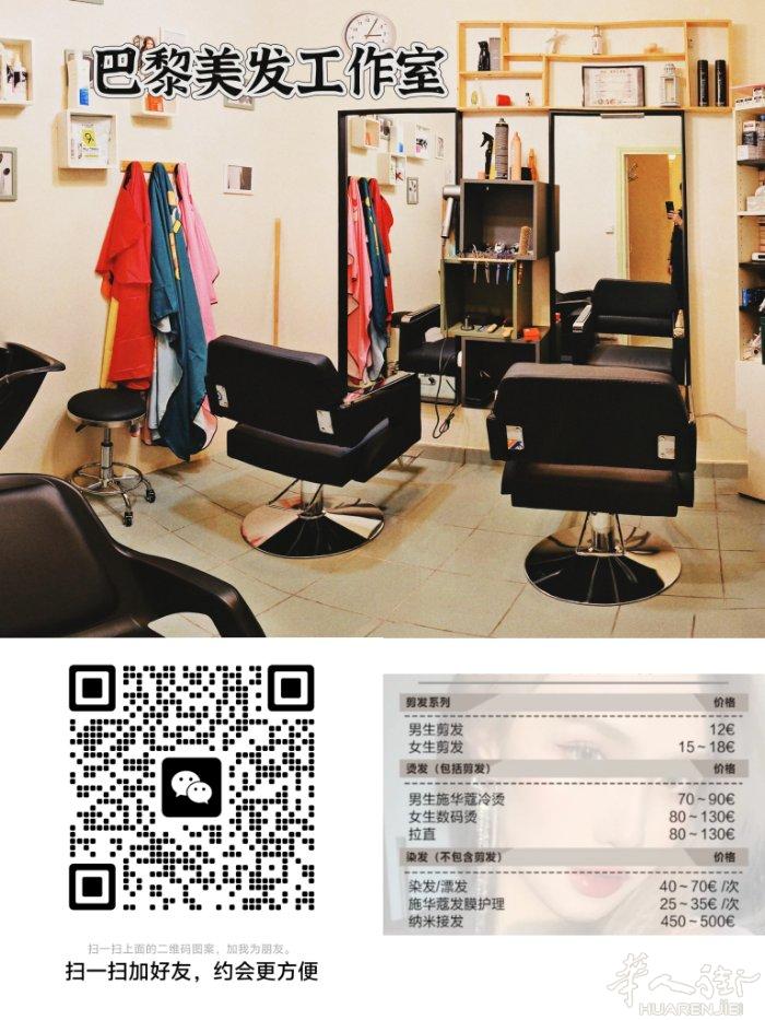 巴黎20区美发工作室 地址：10 rue de la Reunion  9 号线