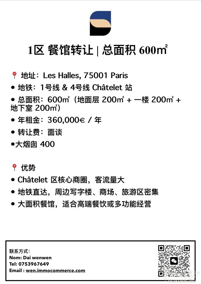 Les Halles 餐馆转让！ 独家代理