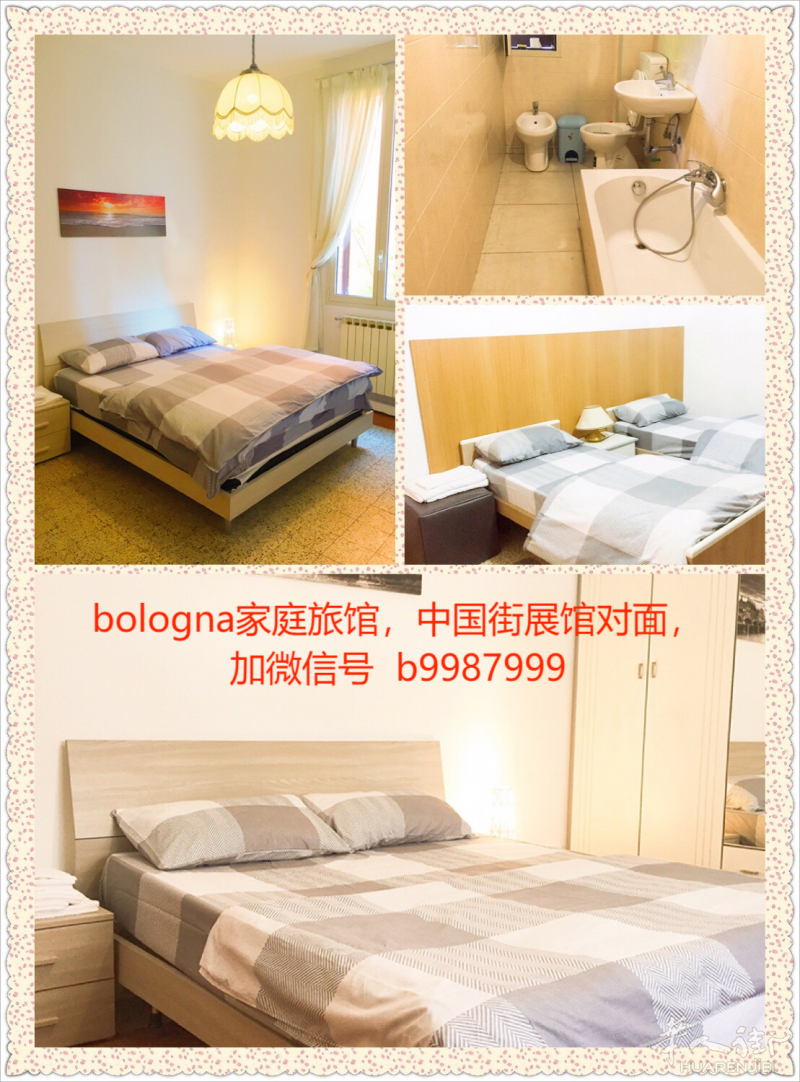 bologna博洛尼亚家庭旅馆，中国街展馆正对面800米