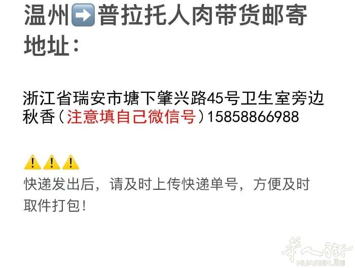温州-Prato3月24号/29号30号 都有带货，长期带货安全靠谱，联系电话3
