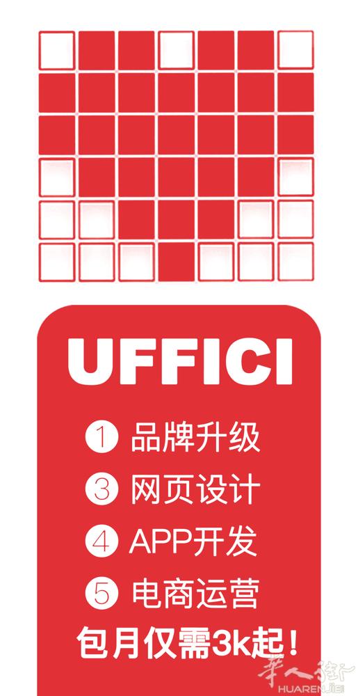 老牌华企客群断层？UFFICI用‘Z世代营销’激活新流量！  老牌华企如何吸引年