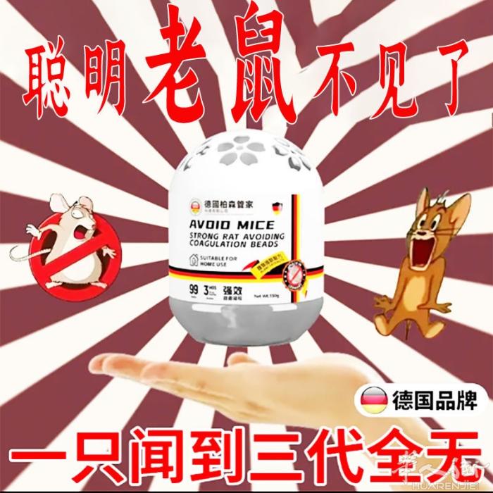 驱鼠先锋】家用老鼠克星室内粘虫防鼠抓鼠车用强效驱赶最新款 ​需要加微信07494