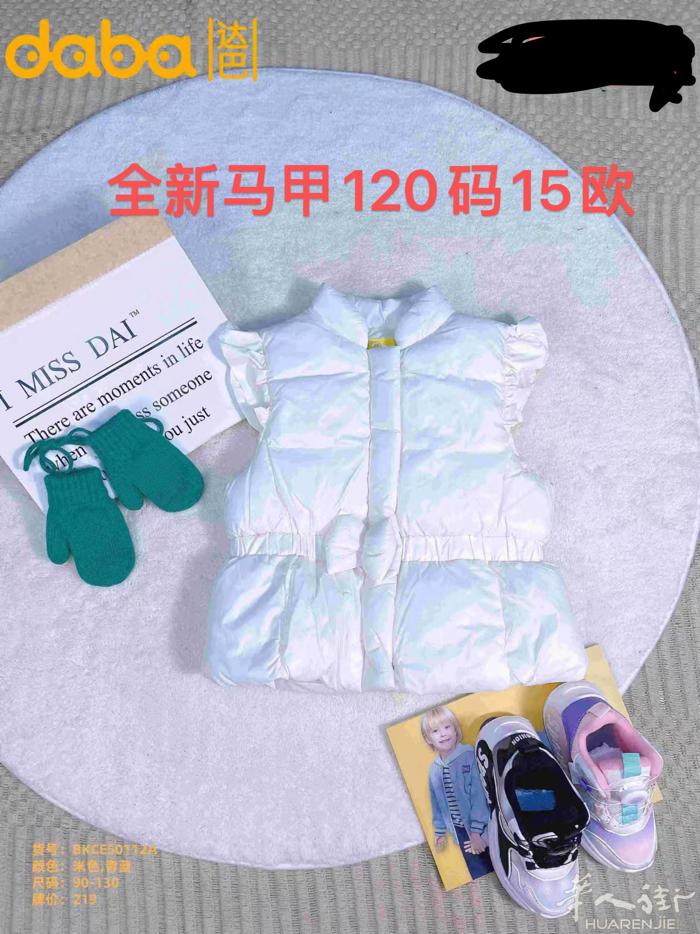 全新马甲120码