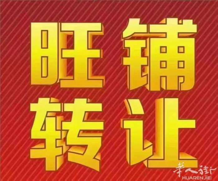 乡下包赚不赔的日餐点单自助转让，生意很稳定本人已开多年，因本人有另外事业缺人手