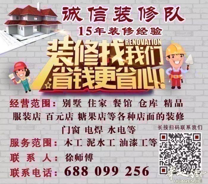 你需要装修嘛？专业装修20年，你想要的效果，都会帮