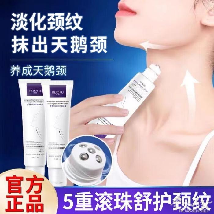 【官方】多肽特润舒护颈纹霜颈部润泽提拉紧致抗皱去细纹走珠按摩 特价25支 2支4