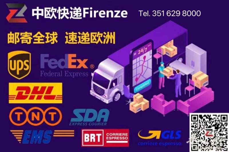 中欧Firenze专业快递，邮寄全球，速递欧洲，次日达意大利全境，价格优惠