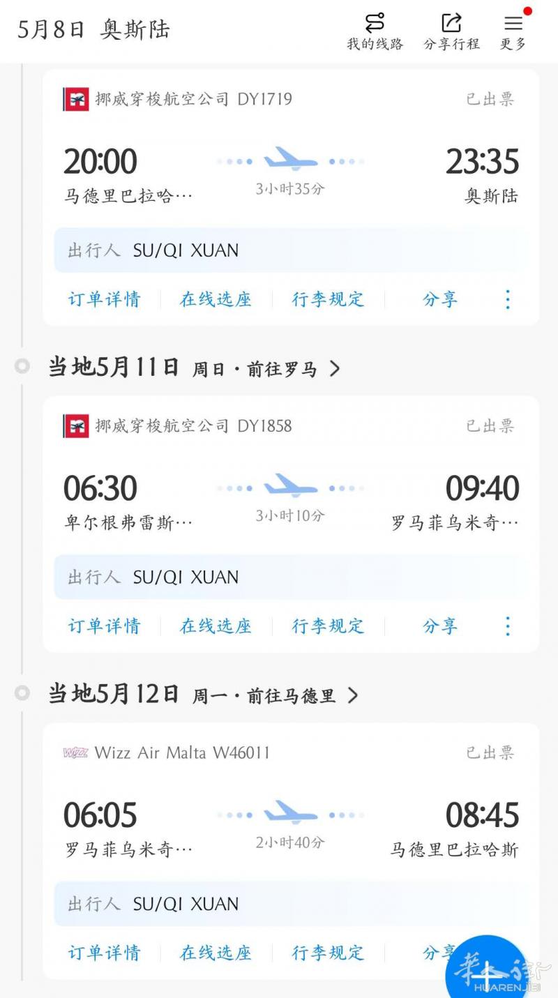 机票