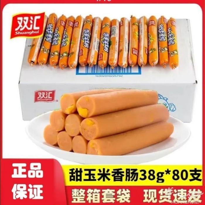 王中王火腿肠一箱40 2箱75 玉米火腿肠 旺仔牛奶 乳酸菌 猪油渣 泡椒凤爪
