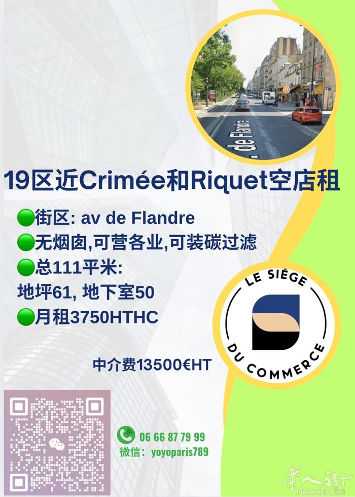 19区近Crimée 和Riquet空店租 街区: av de Flandre