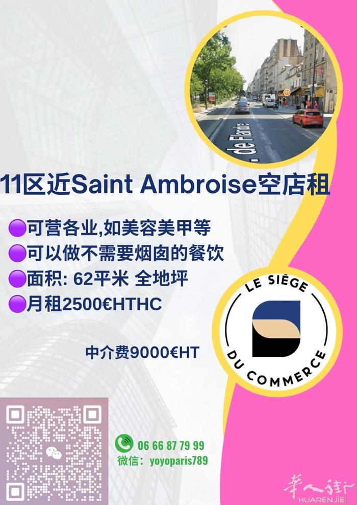 11区近Saint Ambroise空店租 可营各业,如美容美甲等 可以做不需要