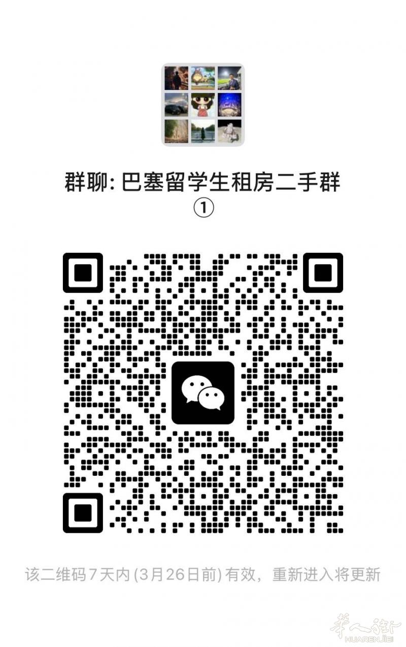 留学生租房二手群 2025 需要自己加