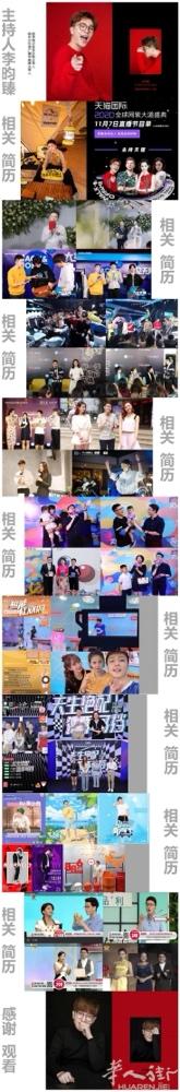 Hi 你好，我是主持人Luca Lee ENTJ创作型主持人，定制专属主持词拒绝