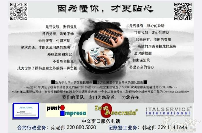 摩德纳Modena地区资深的会计师事务所，专为华人处理账务，签工，开业，行政业务