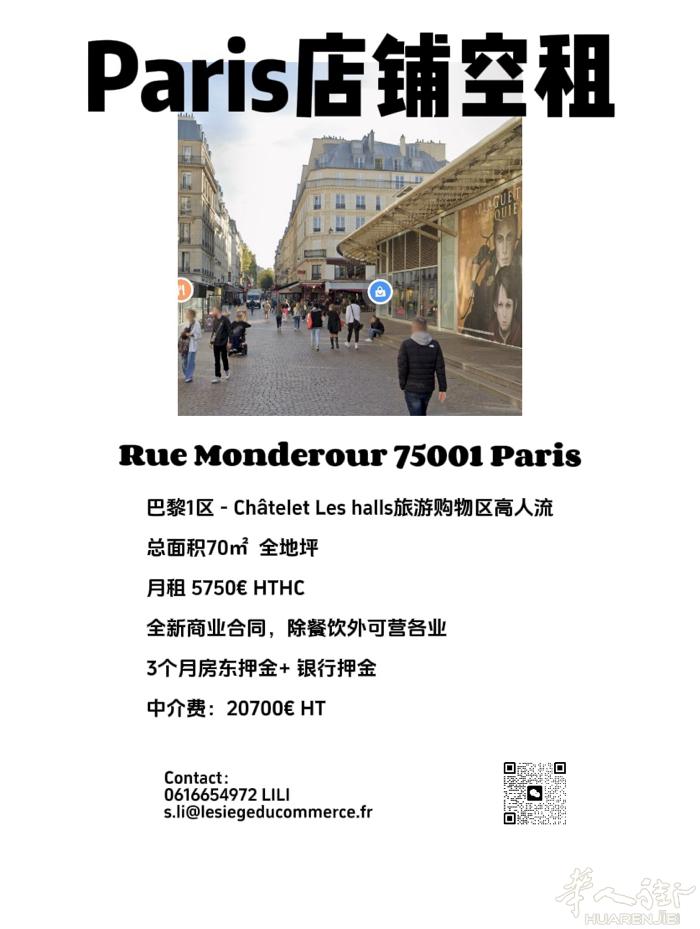 巴黎1区 Chatelet Les halls旁空租可做茶饮咖啡美容服饰