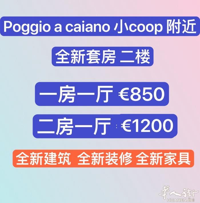 poggio a caiano 二房一厅 €1100! 全新！全新！ 全新！ ❗