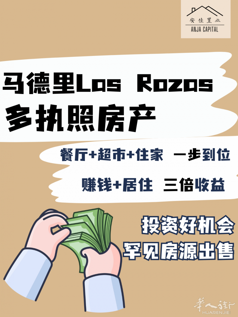 Las Rozas 餐厅+超市+住家多执照房产  出售