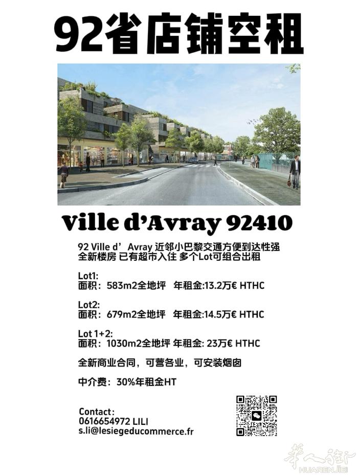 92省 Ville d’Avray 新楼Centre 500-1000店铺空租