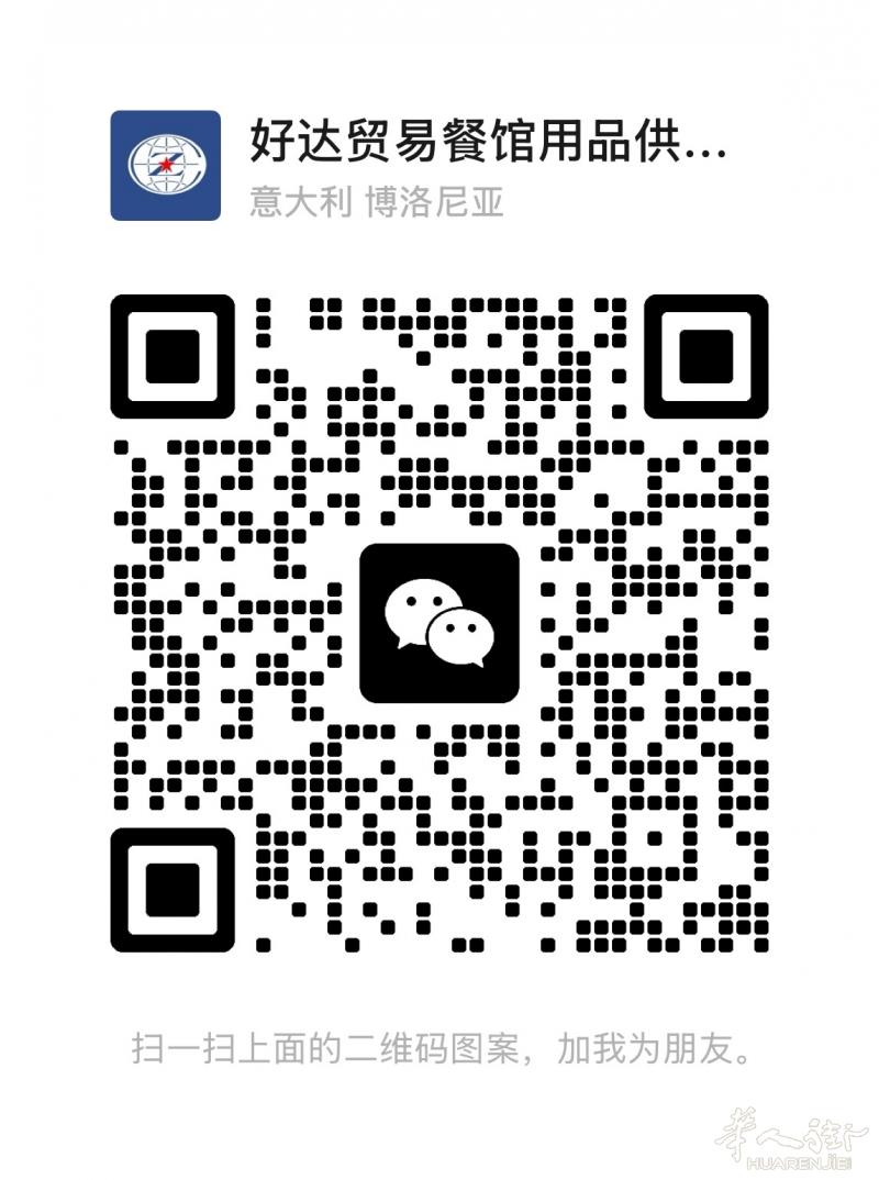 意大利博洛尼亚（Bologna)  好达贸易 餐馆用品批发