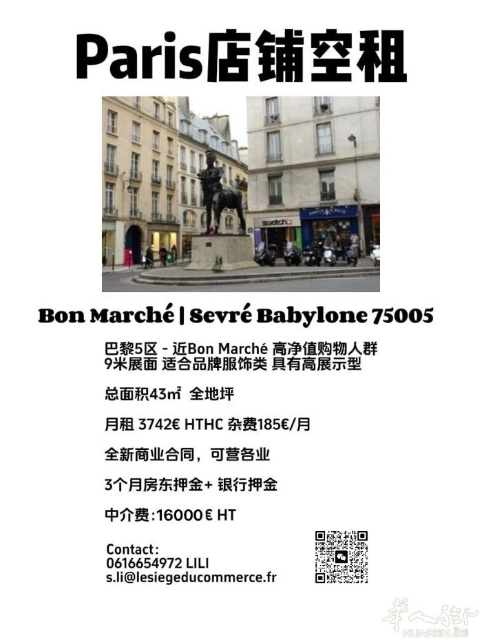 巴黎5区 近Bon Marcher 爱马仕 店铺出租 内部状态好 适合轻餐美容品