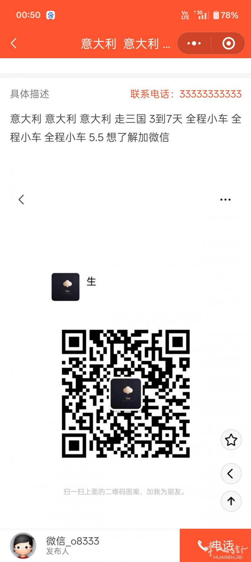 想来欧洲国家的向我看 向我看 全程私家车 全程私家
