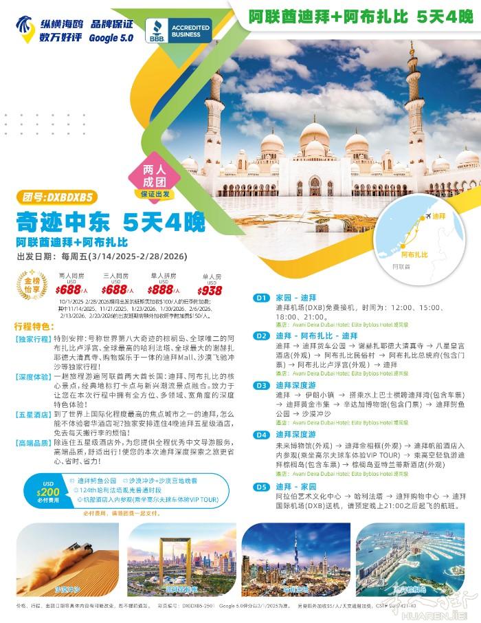 【独家行程】【深度体验】【五星酒店】【高端品质】 【独家行程】特别安排：号称世界