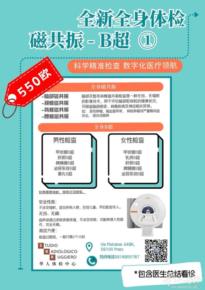 全新健康体检套餐，精准检查，科学守护！🩺  📢 限时特惠，三大套餐任选！