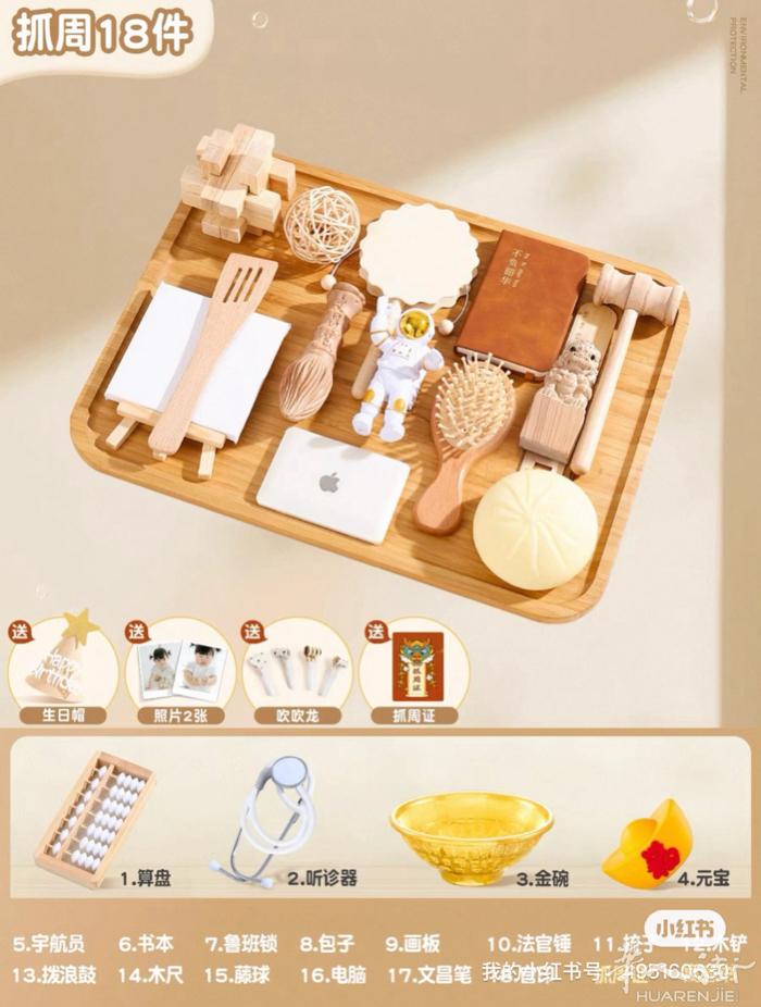 周岁抓周18件 全新未拆封