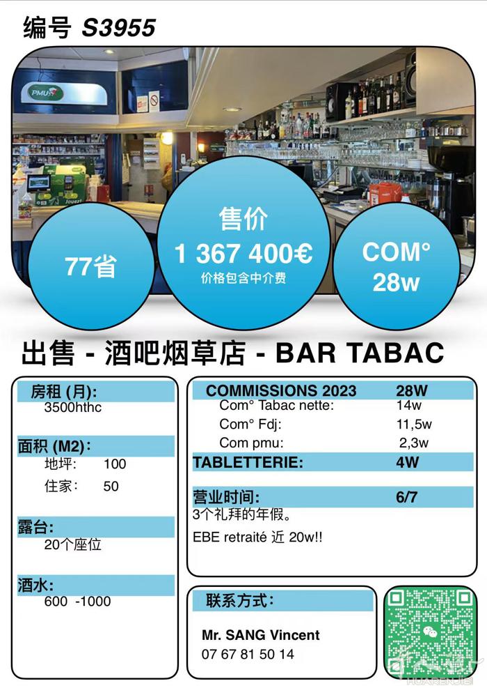 S3955-77省 BAR TABAC 独家！ - 离小巴黎半个小时车程。 20