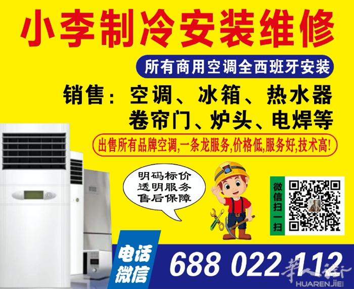 小李制冷维修 空调 冷库 ，冰箱 ，热水器 ，卷帘门，电焊