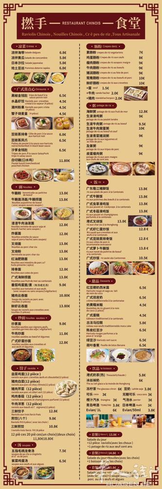 巴黎11区，粤菜区，欢迎各位热爱粤菜和面食的小伙伴前来品尝吧。