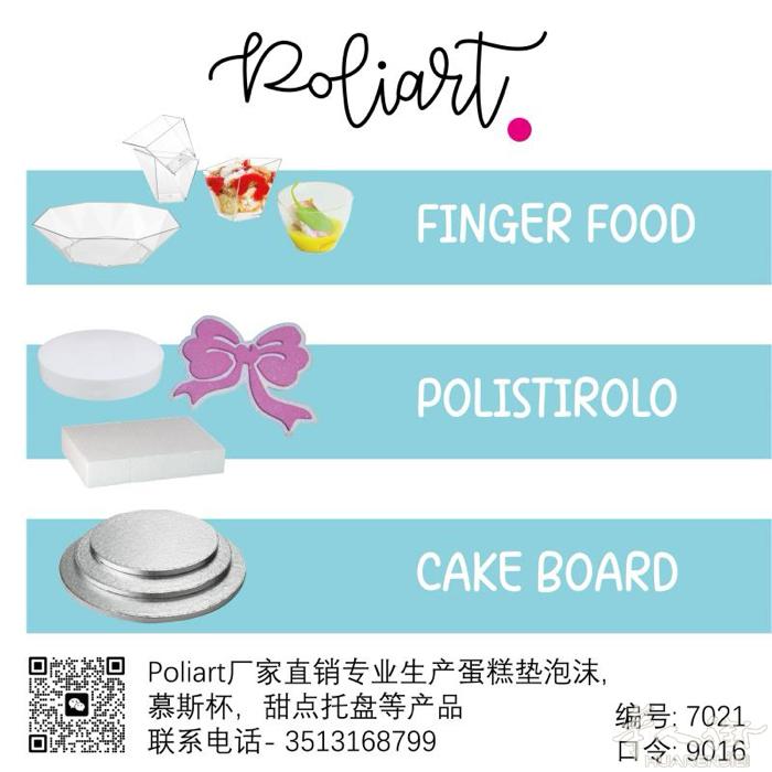 意大利poliart公司，专业批发蛋糕垫，甜点托盘，慕斯杯，蛋糕泡沫垫等..厂家