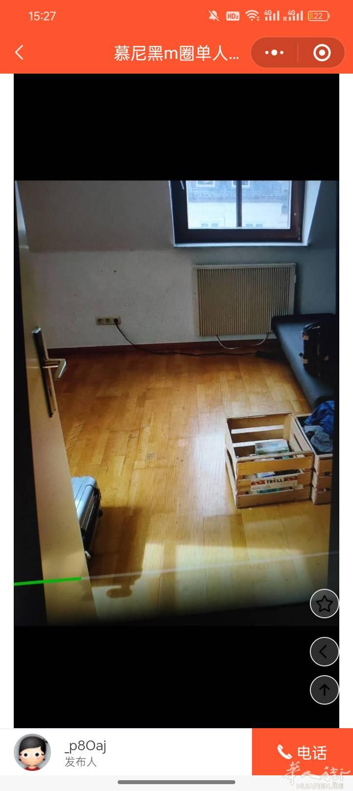 慕尼黑m圈单人公寓出短租（不可an），请直接联系微