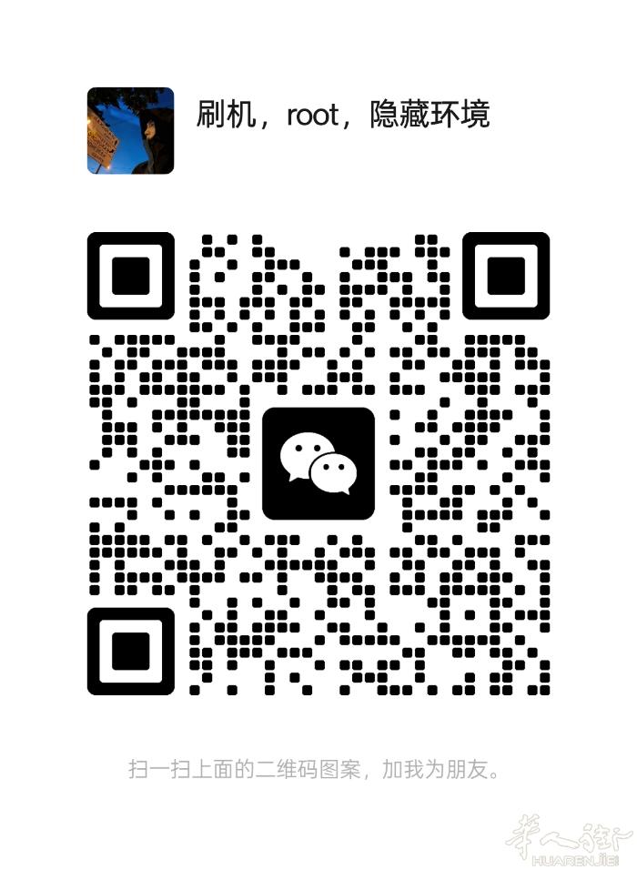 本人会一些手机刷机，部分安卓机解bl锁，还有安卓手机刷入root权限，和刷入ro