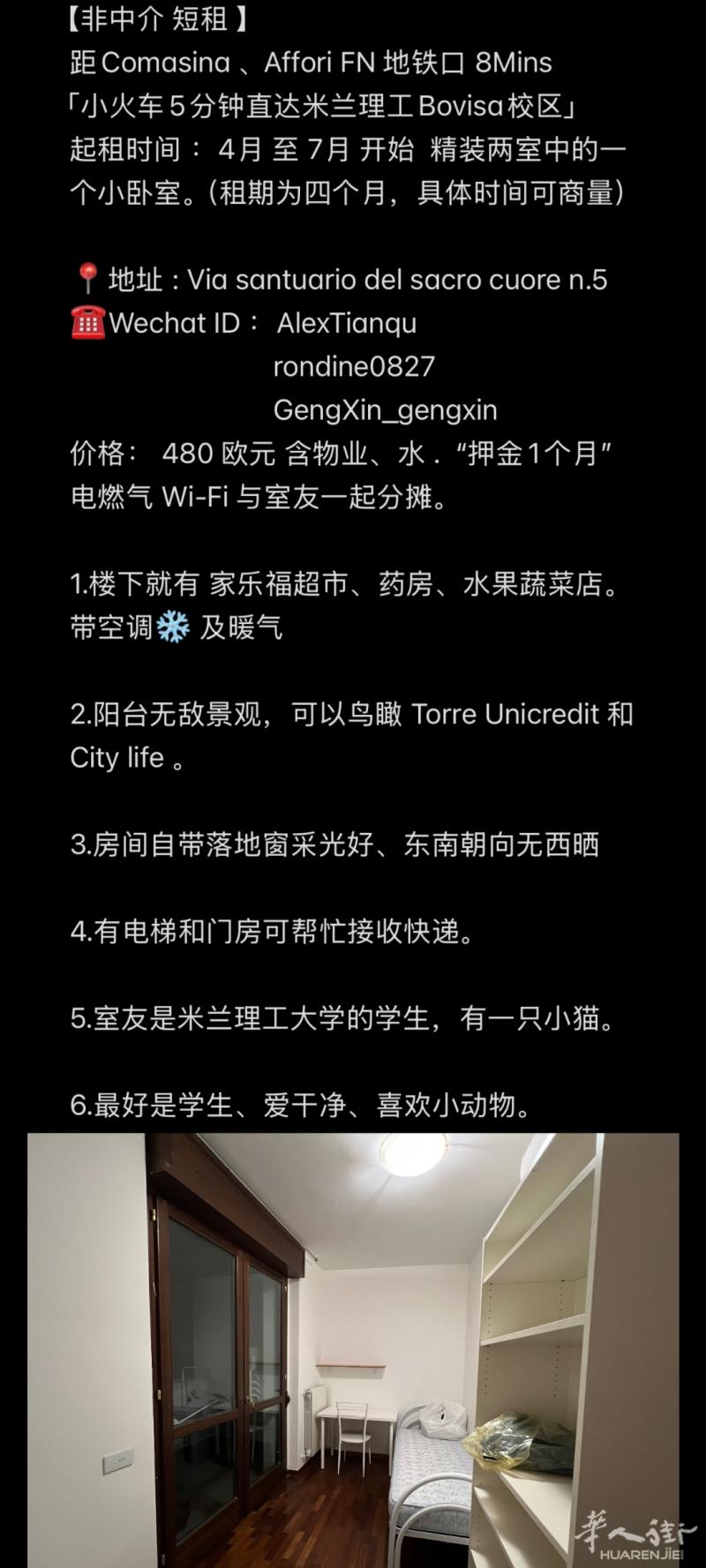 米兰黄线地铁comasina附近，短租一个单人间，